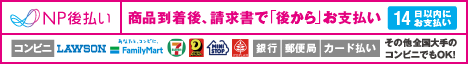 NP後払い