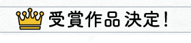 PhotobackAward2025ノミネート作品決定