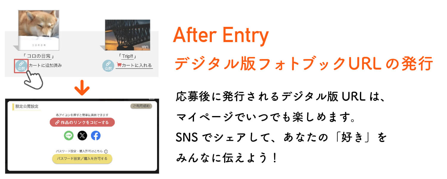 PhotobackAward2026応募方法3