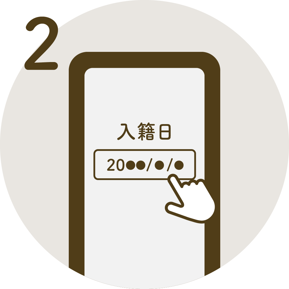 エントリーの流れ