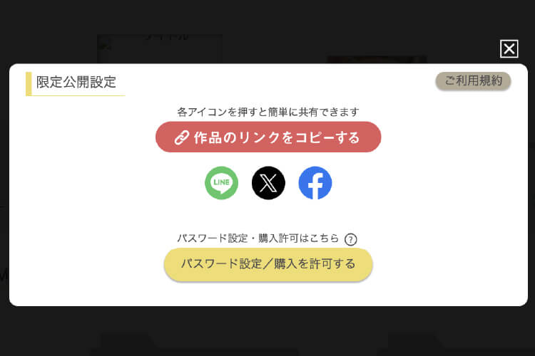 シェア用URLを取得