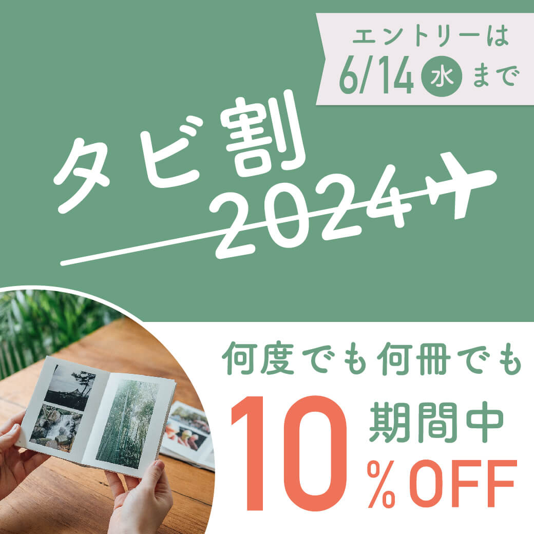 タビ割