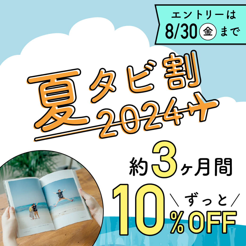 夏タビ割