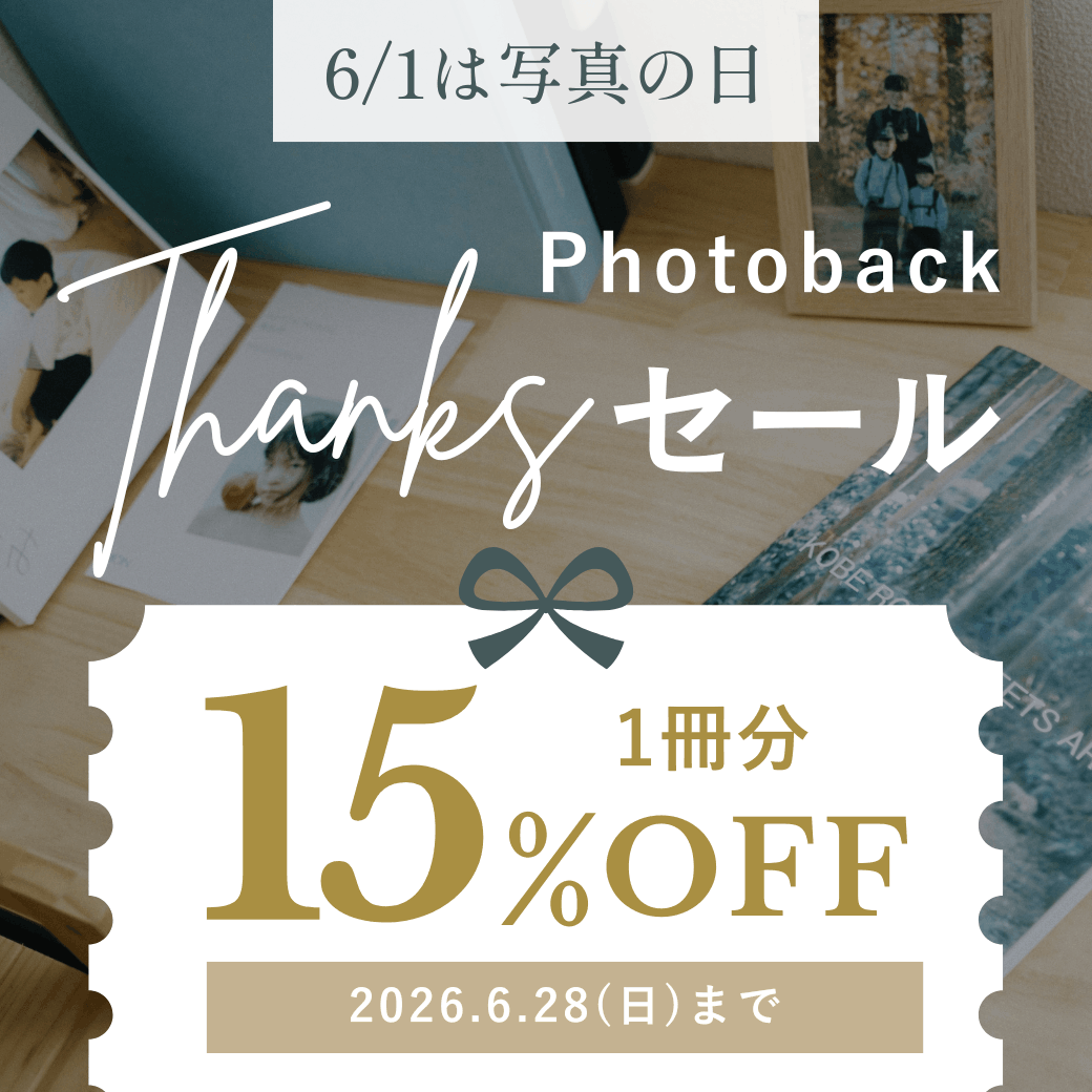 写真の日