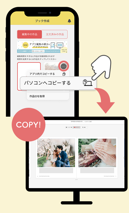 iOSアプリで編集中のデータをそのままパソコンへコピー！
