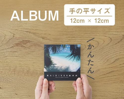 Photoback フォトブック アルバム はじめての方にも安心 ALBUM